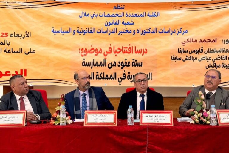 debat-faculte-Sultan-Moulay-Slimane-constitution.jpeg