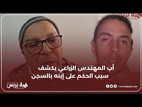 أول خروج اعلامي لأب المهندس الزراعي يوضح سبب الحكم بالسجن