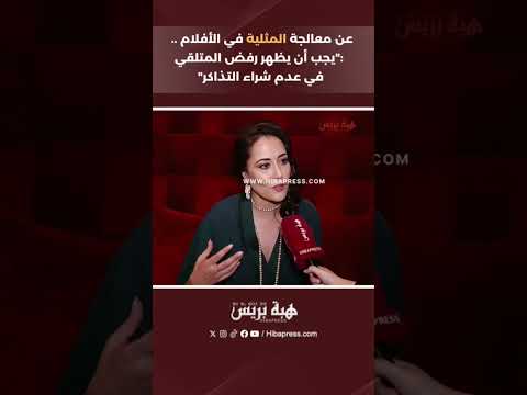 عن معالجة المثلية في الأفلام..فاطمة الزهراء الجوهري:”يجب أن يظهر رفض