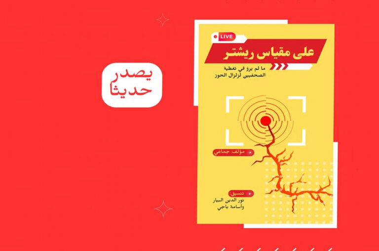 كتاب-على-مقياس-ريشتر.jpg